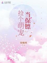 捡了一只萌货