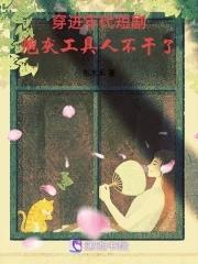 穿越年代文里的炮灰男