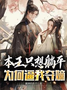 本王就寝了