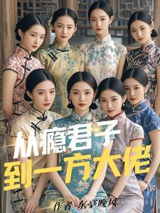 1937从上海到重庆h版全文阅读