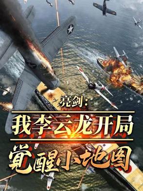 亮剑里的老李是谁