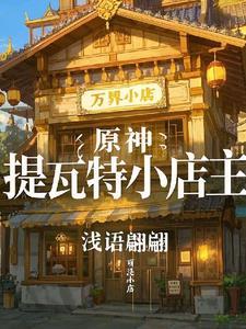 原神提瓦特涉及几个地区