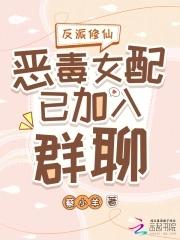 反派女配修仙文推荐