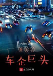 重生汽车工业
