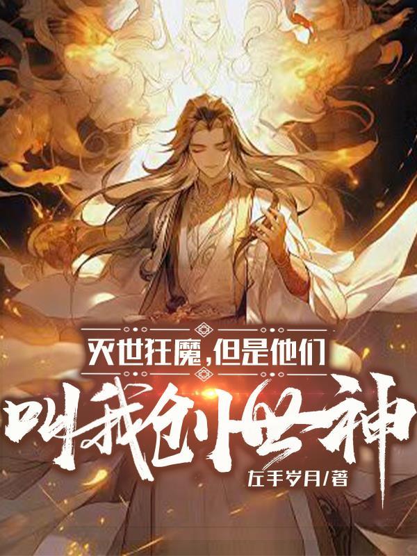 灭世魔神系列