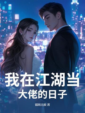 我在江湖能赚钱吗
