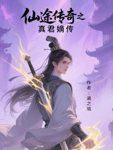仙途传说官网