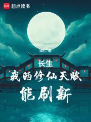 我的长生道观