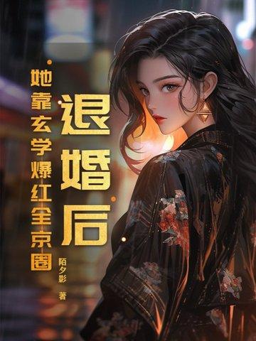 退婚后我靠美食