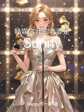 娱乐之我的老婆是韩雪