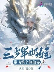 三岁半修仙