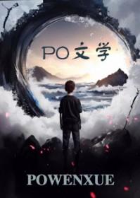 文野靠异能混入剧本组