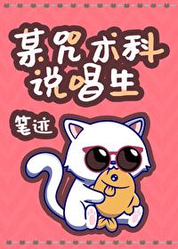 某咒术科说唱生27章