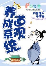 神级道观养成系统最新章节