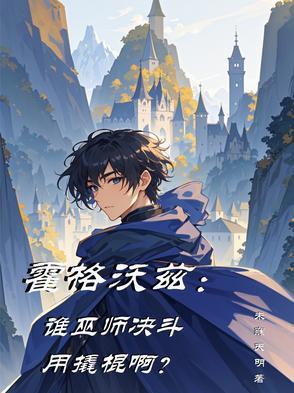 霍格沃茨巫师名字