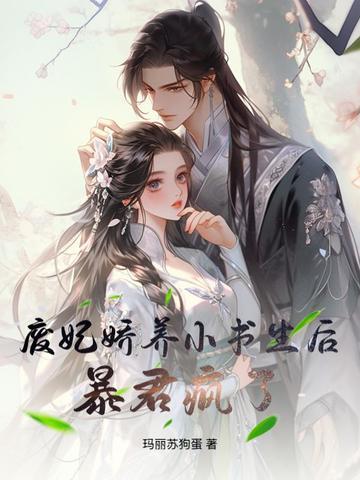 废妃的