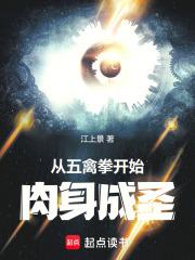 从五禽拳开始肉身成圣免费笔趣阁
