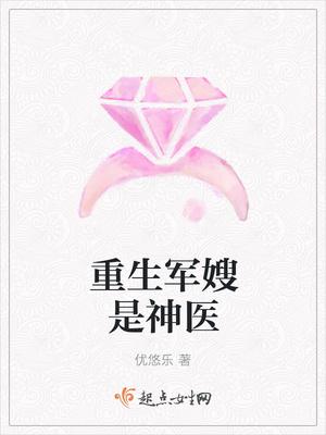重生军嫂是医生的推荐