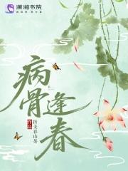 枯木逢春