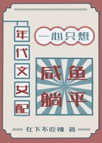 年代文的女配