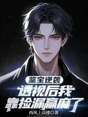 鉴宝透视赌石的