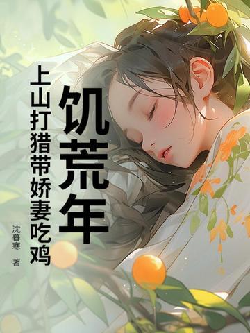 饥荒捕猎