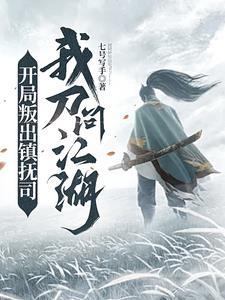 开局解析镇狱