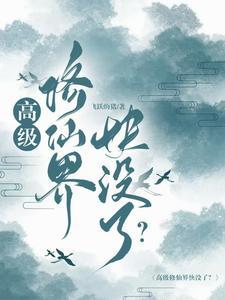 高级修炼天赋