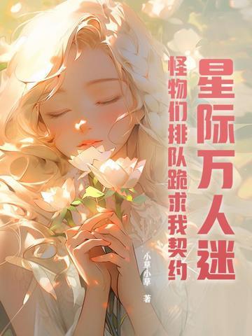 星际万人迷