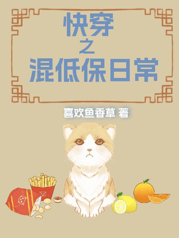 快穿之魂低保日常