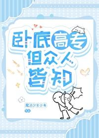 卧底类gl