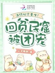满级回归后我爆红了33言情