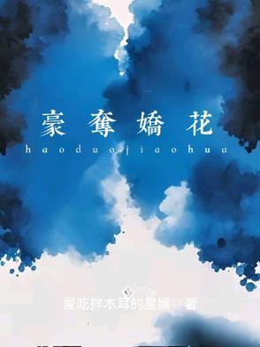 豪夺全文昕杨