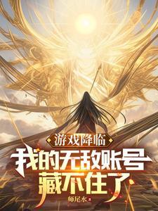 游戏降临类