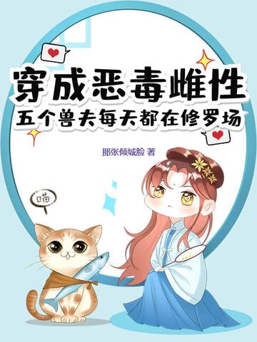 穿越成恶毒后娘五个
