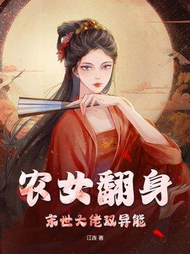 未世农女拽翻天