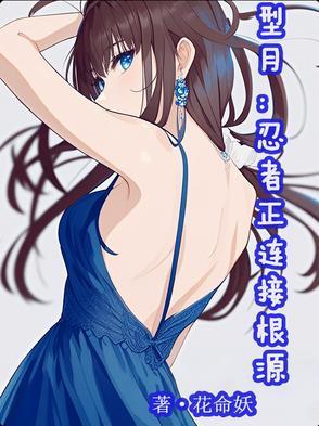 型月的梗