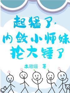 小师妹最后和谁在一起了