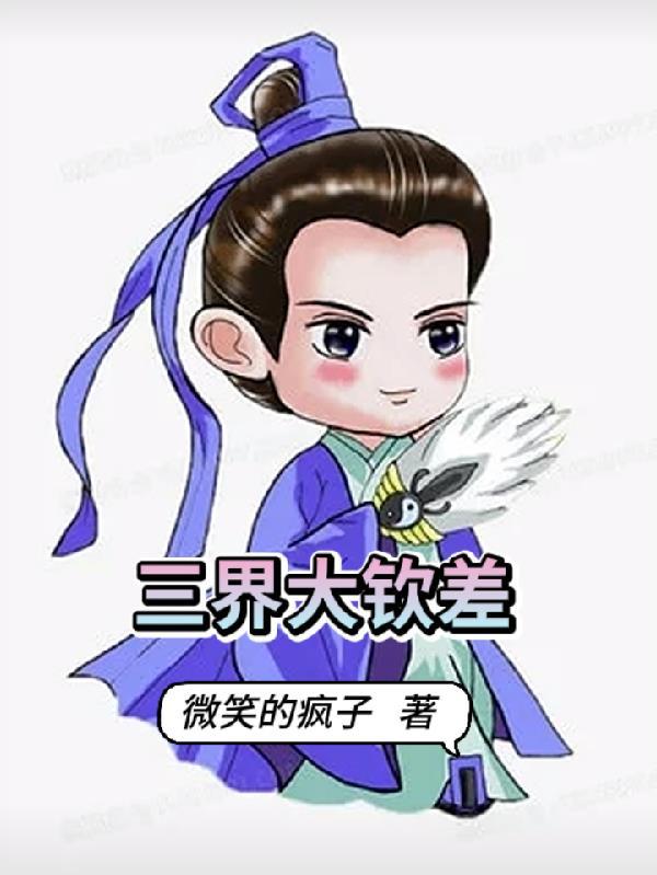 三界众生是哪三界